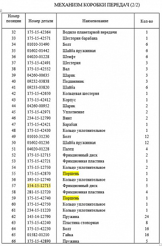 Диск фрикционный 154-15-12715/16Y-15-09000/TY160.1501-2 Диск фрикционный 154-15-12715/16Y-15-09000/TY160.1501-2